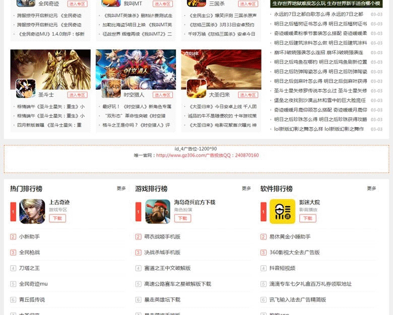 图片[4]-帝国cms仿《优游网》源码 手机游戏网站模板 大气手游网站源码 +手机版+火车头自动采集-下雪啦资源网