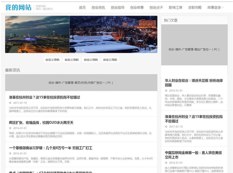 仿大前端模板 新闻博客自媒体网站模板 手机端自适应 帝国CMS7.5模板-下雪啦资源网