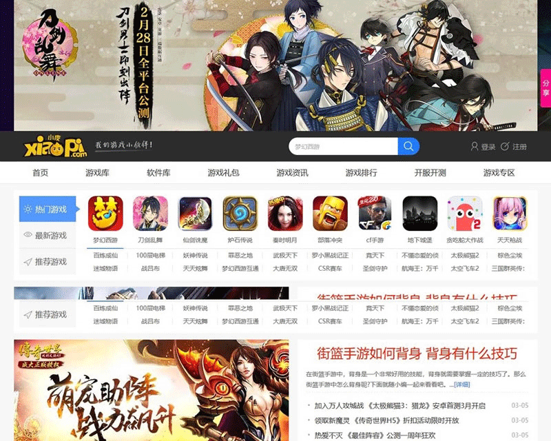 2019仿新版《小皮游戏网》源码 大型手游下载门户网站模版帝国cms7.5+采集+手机版-下雪啦资源网