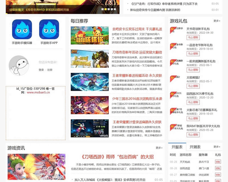图片[2]-2019仿新版《小皮游戏网》源码 大型手游下载门户网站模版帝国cms7.5+采集+手机版-下雪啦资源网