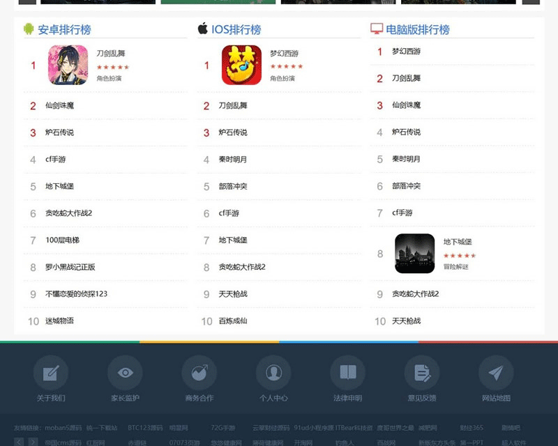 图片[7]-2019仿新版《小皮游戏网》源码 大型手游下载门户网站模版帝国cms7.5+采集+手机版-下雪啦资源网