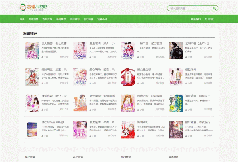 免费小说网站源码 主题XSnov WordPress主题-下雪啦资源网