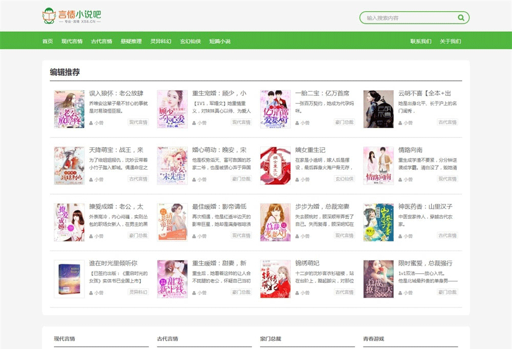 免费小说网站源码 主题XSnov WordPress主题-下雪啦资源网