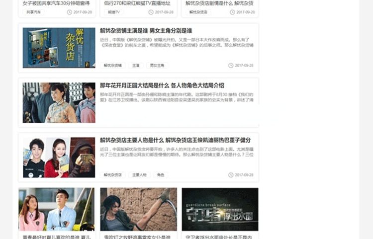 图片[3]-新闻资讯类整站网站源码 仿《新趣头条》娱乐游戏资讯网站源码 带手机端 帝国CMS内核-下雪啦资源网