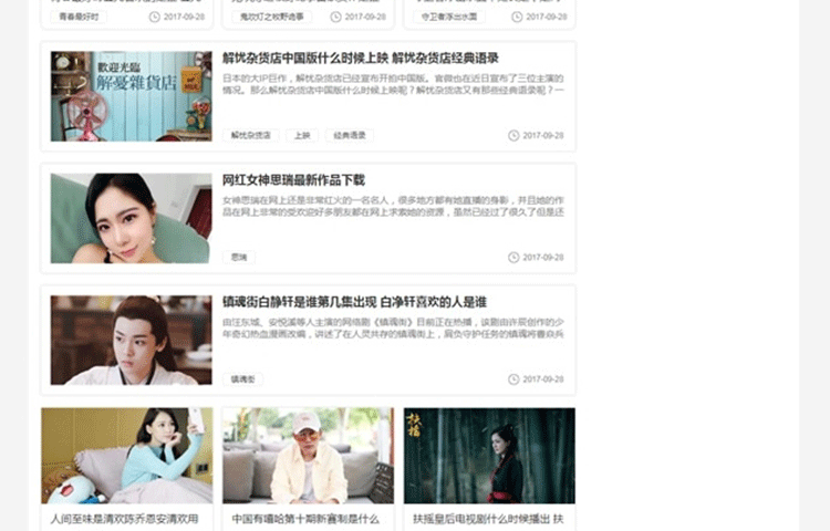 图片[4]-新闻资讯类整站网站源码 仿《新趣头条》娱乐游戏资讯网站源码 带手机端 帝国CMS内核-下雪啦资源网