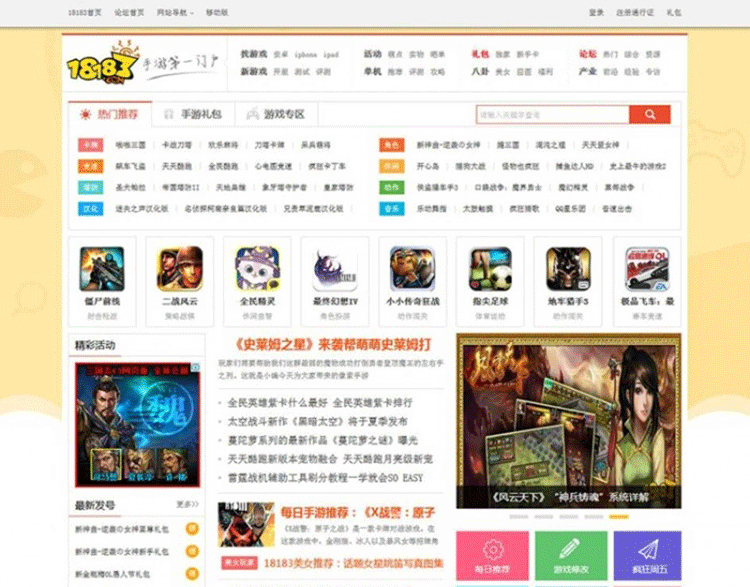 仿18183.com手机游戏源码 手游门户网站源码 帝国CMS内核-下雪啦资源网