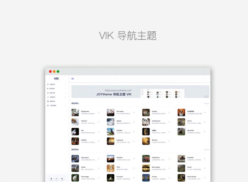 简约响应式导航主题VIK WordPress模板-下雪啦资源网