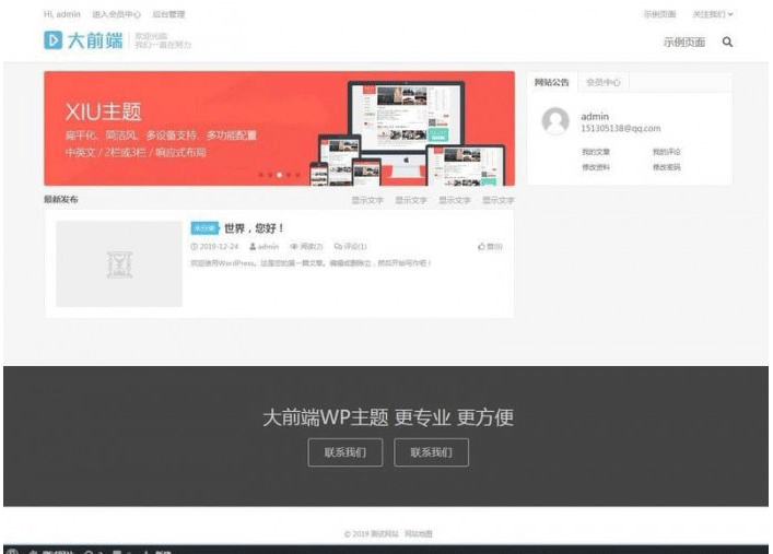 大前端DUX6.1主题破解版 去域名授权 WordPress博客主题-下雪啦资源网