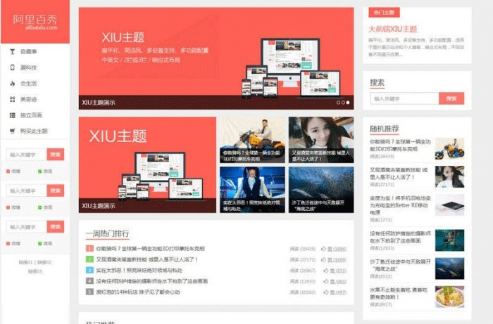 阿里百秀XIU V7.1主题破解版 WordPress博客主题-下雪啦资源网