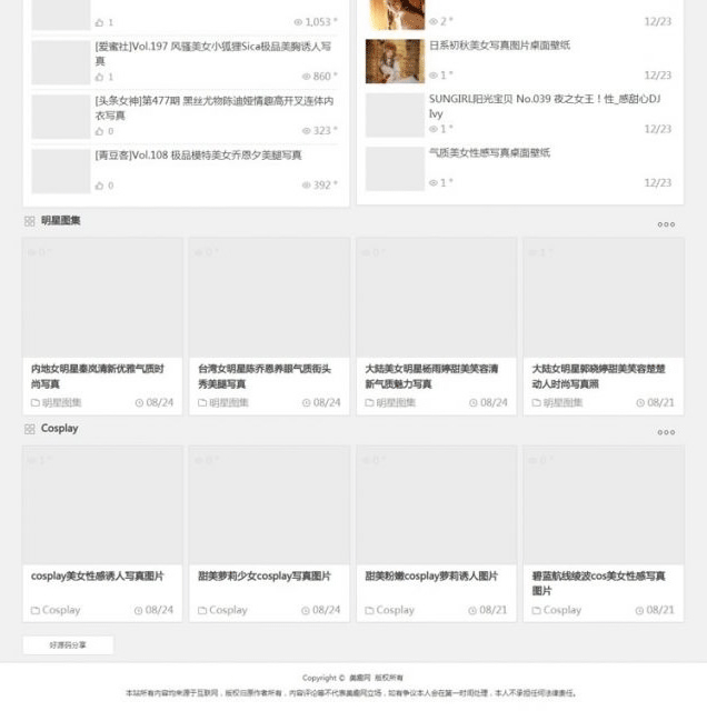 图片[4]-知更鸟MM图片采集站源码 自带7条有效采集规则 WordPress内核-下雪啦资源网