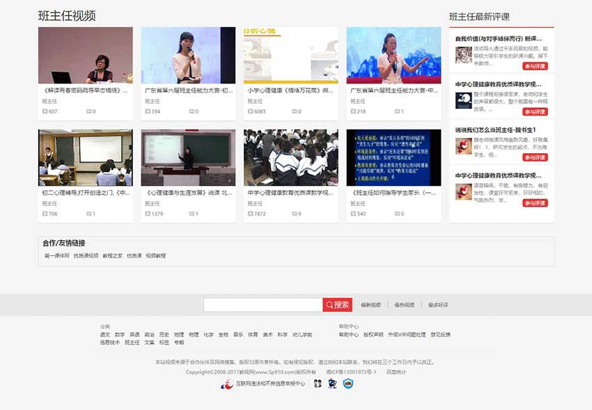 图片[10]-帝国CMS《教视网》在线教学视频网站模板整站源码 带手机版+火车头采集-下雪啦资源网