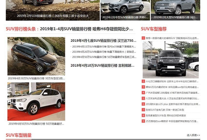 图片[2]-帝国CMS仿《SUV排行榜网》汽车销量排行网汽车销量资讯网站模板源码-下雪啦资源网