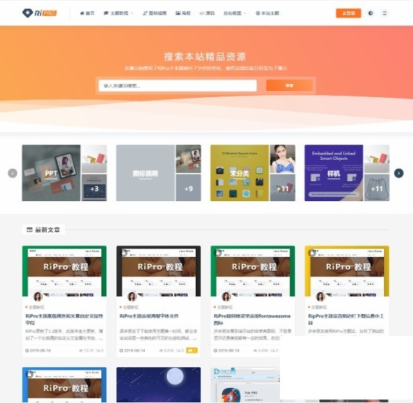 RIPro主题 5.4 WordPress模板日主题虚拟资源素材-下雪啦资源网