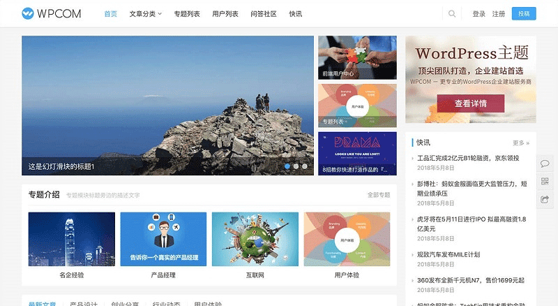WordPress付费主题 : JustNews v5.2.2免授权破解版-下雪啦资源网