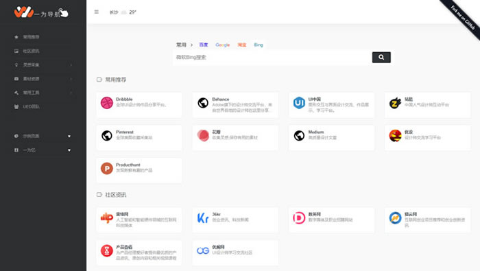 图片[2]-WordPress版WebStack主题 设计师网址导航主题模板-下雪啦资源网