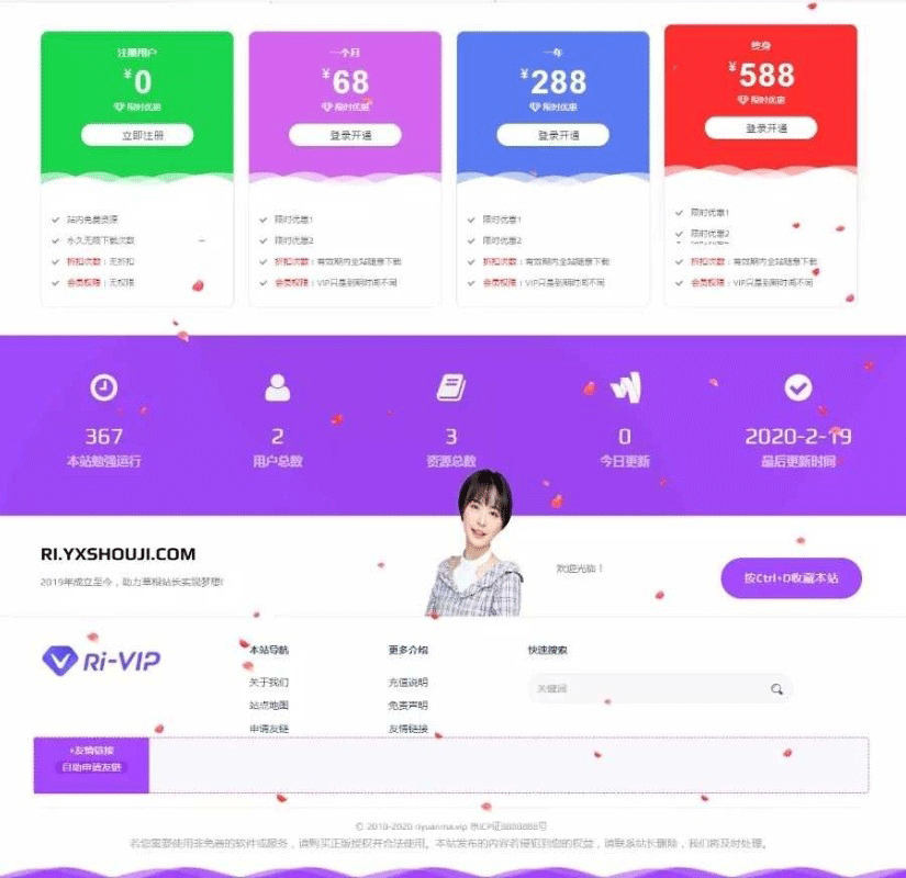 图片[2]-资源站源码日主题ripro子主题5.6全站美化包 二开集成后台 WordPress主题-下雪啦资源网