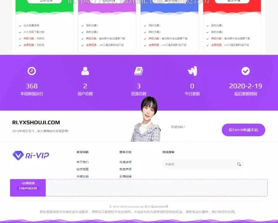 图片[4]-资源站源码日主题ripro子主题5.6全站美化包 二开集成后台 WordPress主题-下雪啦资源网