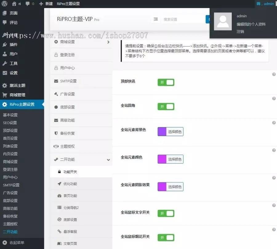 图片[6]-资源站源码日主题ripro子主题5.6全站美化包 二开集成后台 WordPress主题-下雪啦资源网