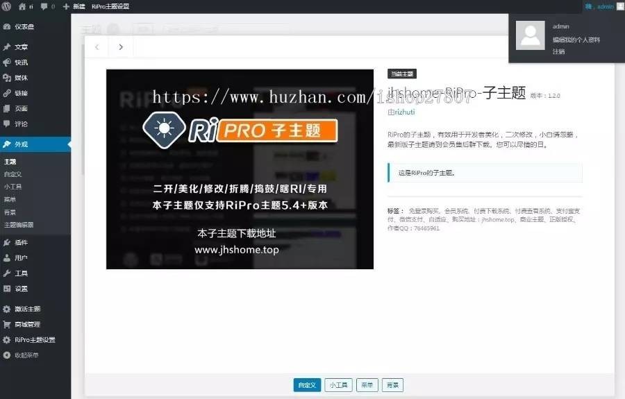 图片[5]-资源站源码日主题ripro子主题5.6全站美化包 二开集成后台 WordPress主题-下雪啦资源网