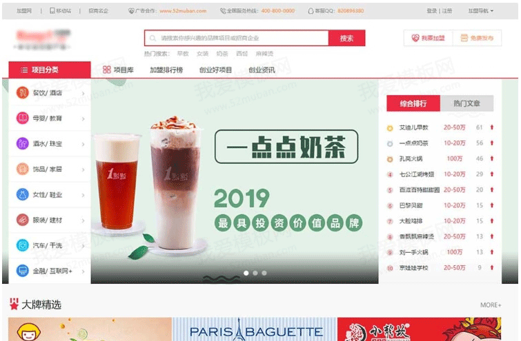 仿《91创业网》网站源码 招商加盟致富商机网站模版 品牌连锁店网站源码 帝国cms+采集-下雪啦资源网