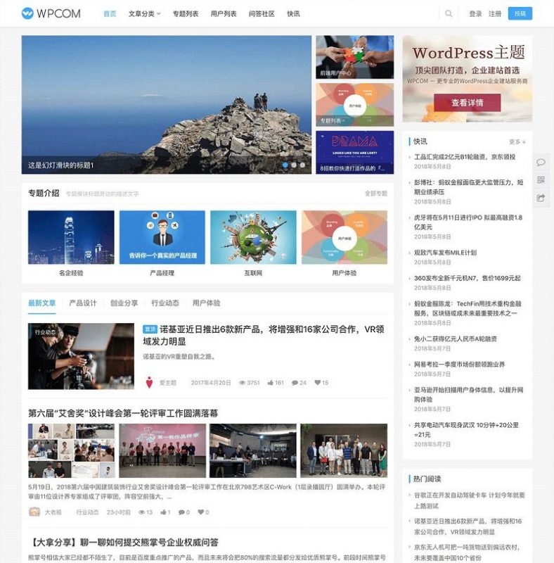 WordPress自媒体资讯博客主题模板JustNews v5.2.2免授权破解版-下雪啦资源网