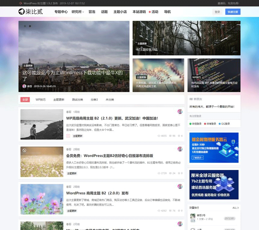 WordPress主题-柒比贰7b2 更新至v2.9.8 完美无限制版-下雪啦资源网