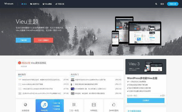 WordPress主题 Vieu主题V4.5破解无授权无限制版-下雪啦资源网