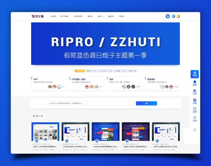 【RIPro6.4子主题UI美化】日主题专业版RIPRO细节美化增加在线自助友链申请与引导会员模块-下雪啦资源网