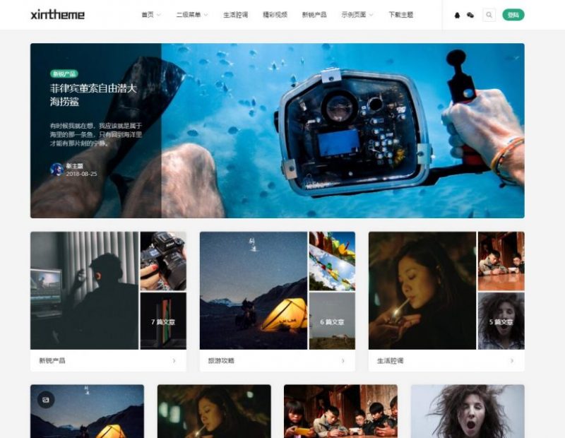 WordPress主题扁平化博客主题Autumn2.0.1免授权学习版-下雪啦资源网