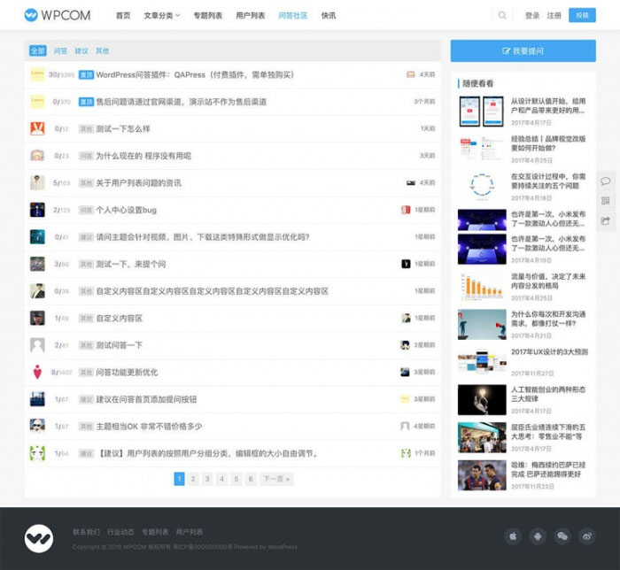 WordPress问答插件QAPress v2.3.1版 WP博客问答插件-下雪啦资源网