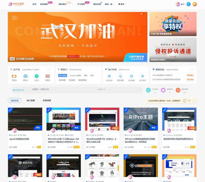 RiPro日主题V6.6官方最新版美化包-子主题-child简洁大气集成后台美化包v1.6（持续更新）-下雪啦资源网