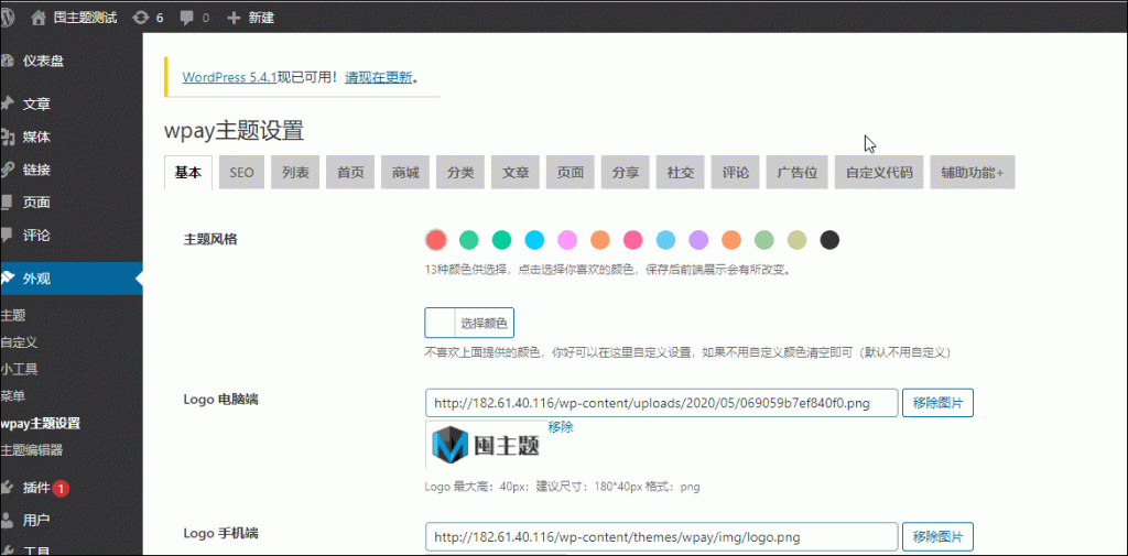 wpay最简单的付费查看下载WordPress主题模板破解无限制版-下雪啦资源网