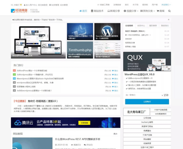 WordPress主题QUX DUX加强版[更新至9.1]-下雪啦资源网