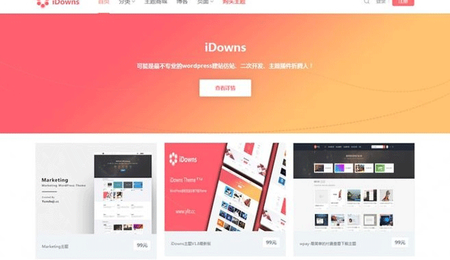 图片[2]-iDownsV1.8.4资源素材教程下载网站源码 WordPress主题模板 去授权无限制版本-下雪啦资源网