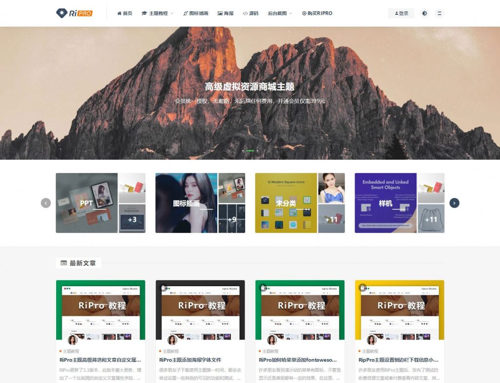 RiPro6.7破解版独家修复明文完整版本 wordpress主题最新破解版-下雪啦资源网