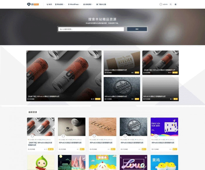 WordPress素材资源下载站主题模板日主题Ripro6.9 去授权无限制版-下雪啦资源网