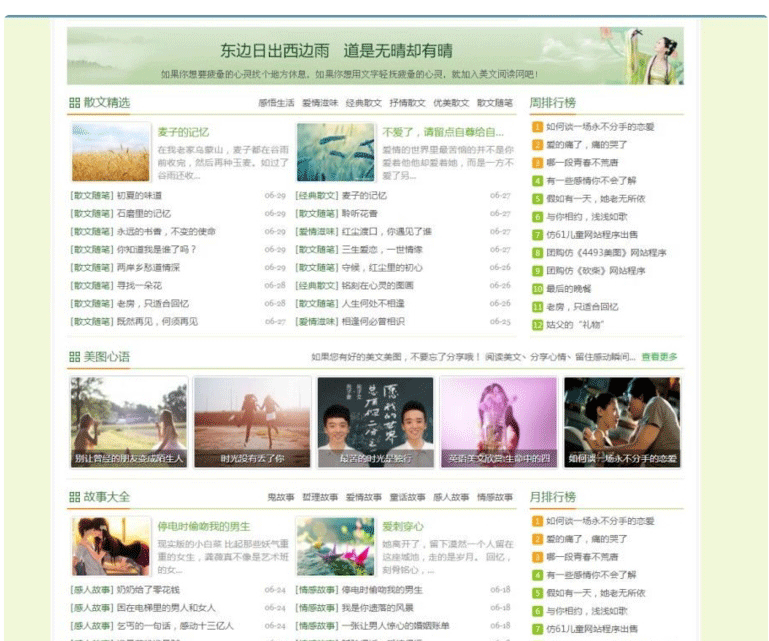 图片[2]-2020修复版wordpress情感文章网源码 适合做情感文章伤感文章短篇美文网站-下雪啦资源网