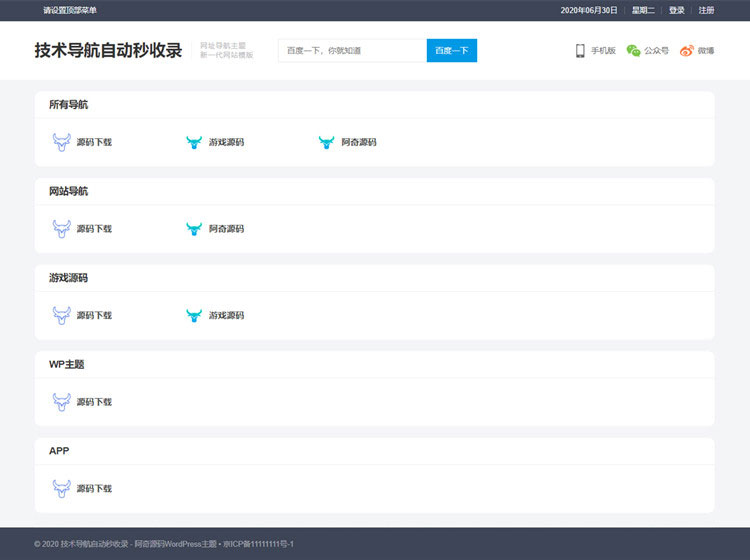 WordPress简洁响应式 爱导航网址导航大全主题风格模板-下雪啦资源网