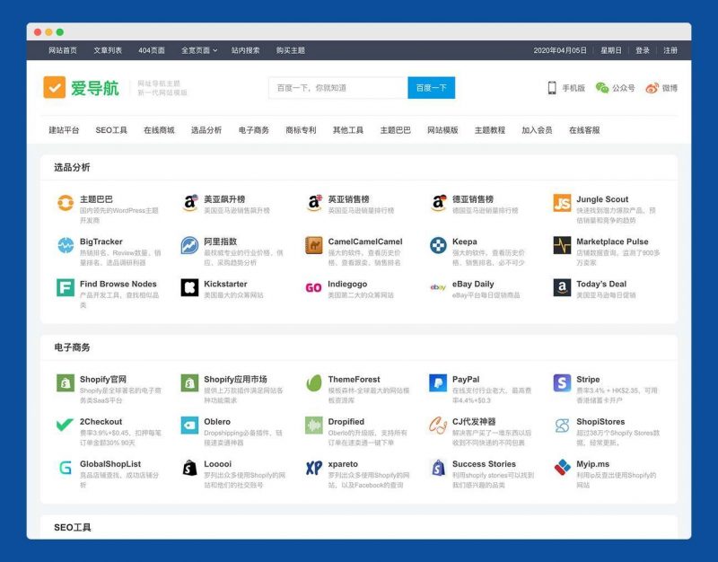 WordPress网址导航主题：简洁响应式主题巴巴风格模板-下雪啦资源网
