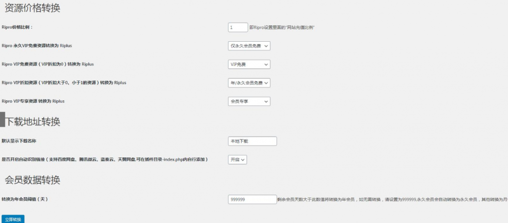 【RiPro/RiPlus】RiPro资源文章转换 RiPlus资源文章插件 WordPress转换插件-下雪啦资源网