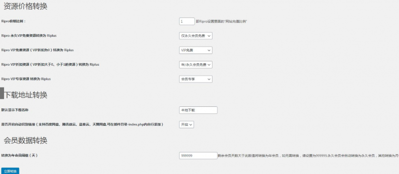 【RiPro/RiPlus】RiPro资源文章转换 RiPlus资源文章插件 WordPress转换插件-下雪啦资源网