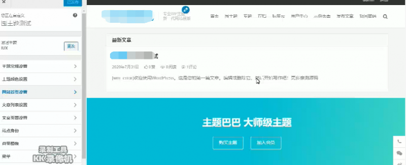 iux1.2.2爱前端主题 自媒体资讯博客WordPress主题模板-下雪啦资源网