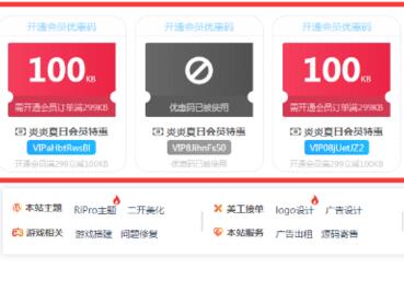 RiPro优惠码插件1.21版本_支付购买资源优惠码、开通会员专用优惠码-下雪啦资源网