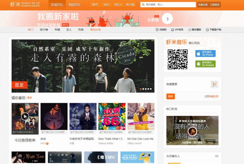 仿虾米音乐CMS主题 WordPress主题模板-下雪啦资源网