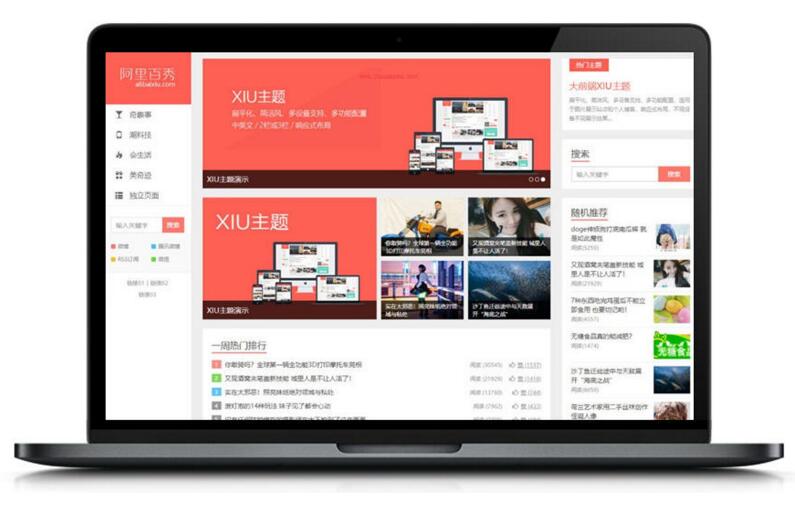 阿里百秀XIU v7.5兼容wordpress5.4+ 全解密博客主题 完美无限制-下雪啦资源网