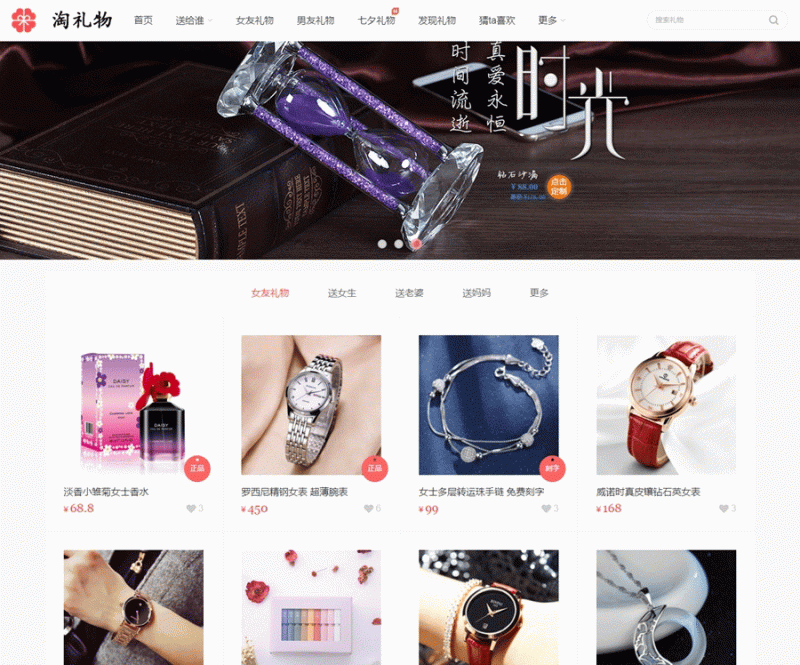 仿《礼物淘宝客》源码 精美淘客礼物模板 帝国cms7.5 带采集 带手机-下雪啦资源网