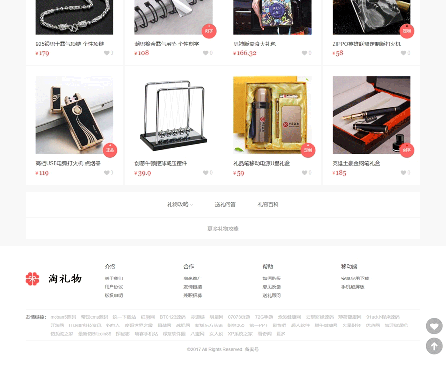 图片[3]-仿《礼物淘宝客》源码 精美淘客礼物模板 帝国cms7.5 带采集 带手机-下雪啦资源网