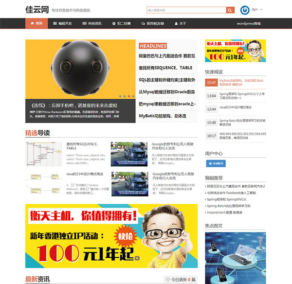 【WP博客主题】Yusi技术资讯博客wordpress模板-下雪啦资源网