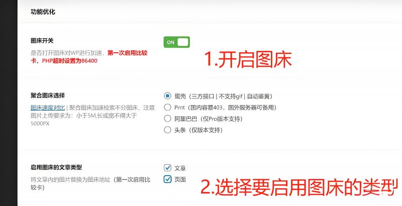 喵容工具箱_聚合图床加速 WordPress 图片外链分发插件-下雪啦资源网