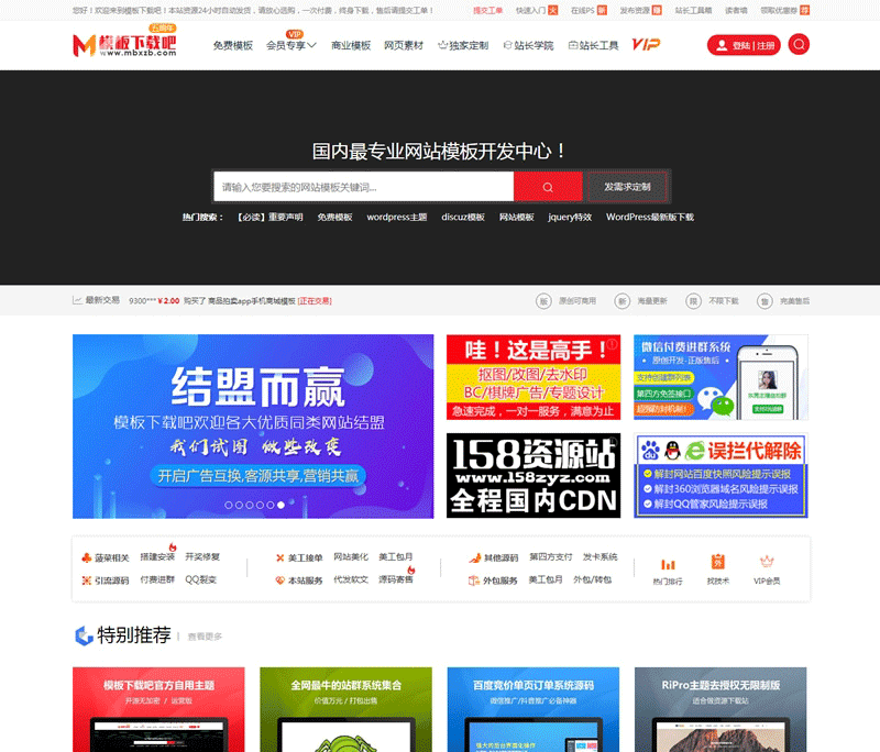 全开源无加密wp主题模板 _下载吧主题模板_内含newzhan2.60无授权版本-下雪啦资源网